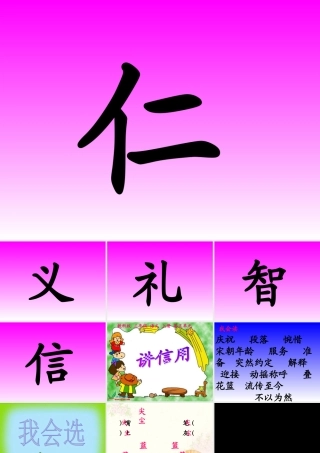 (教科版)三年级语文上册课件10、_讲信用_1