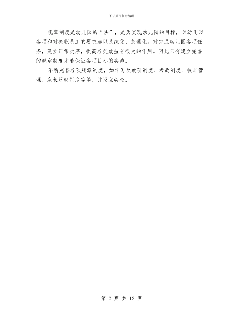 幼儿园教务工作总结范文与幼儿园教务工作计划汇编_第2页