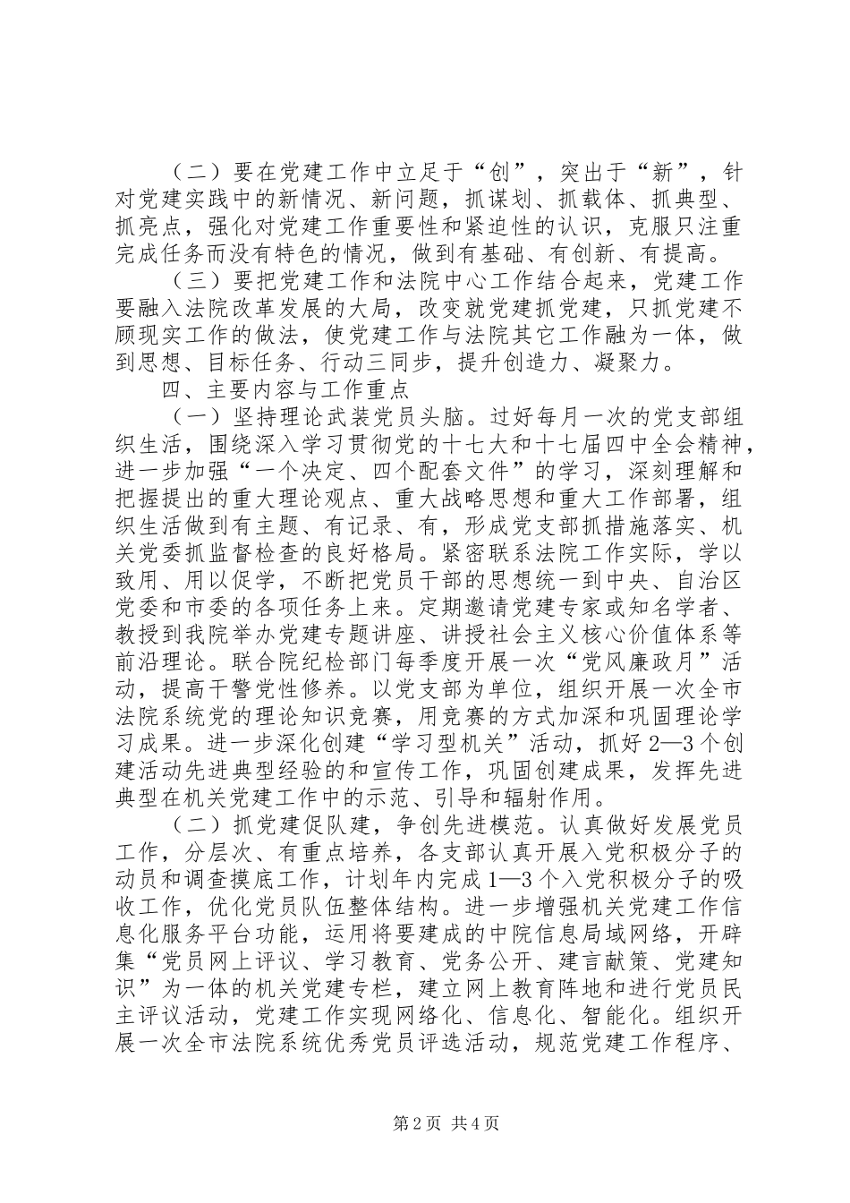 法院党支部年度工作计划_第2页
