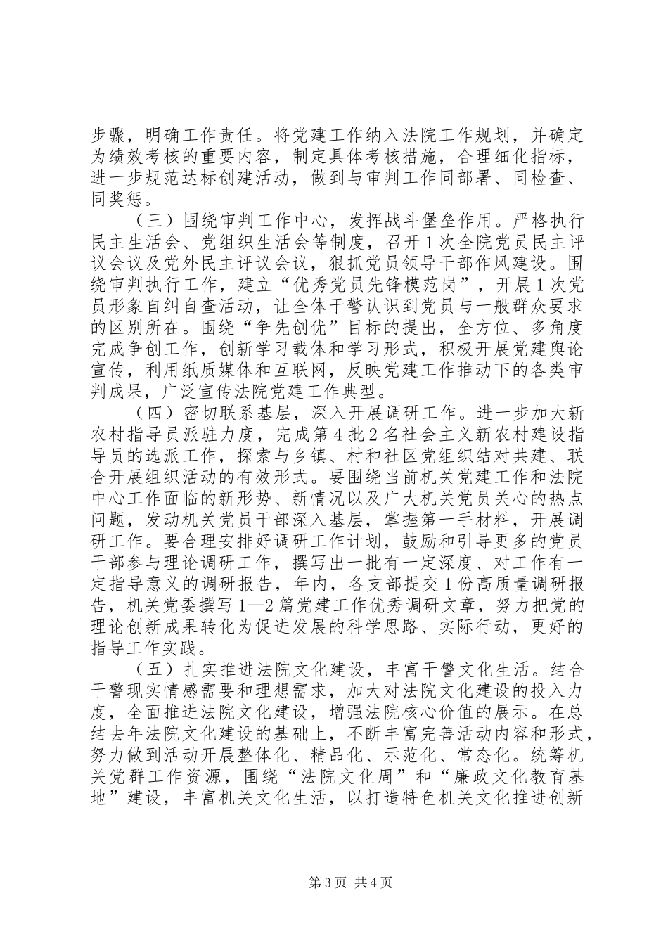 法院党支部年度工作计划_第3页