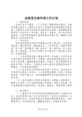 法院党支部年度工作计划