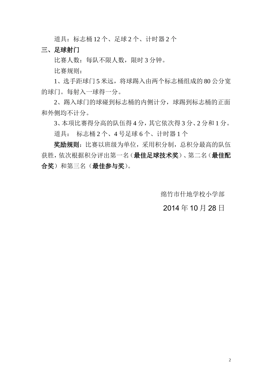 三年级趣味足球游戏项目_1028_第2页