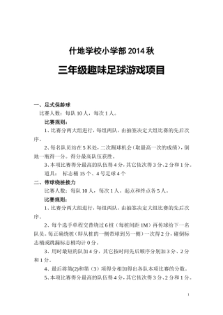 三年级趣味足球游戏项目_1028