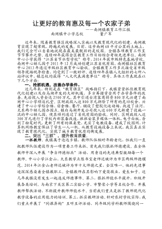 （培训班交流）让更好的教育惠及每一个农家子弟