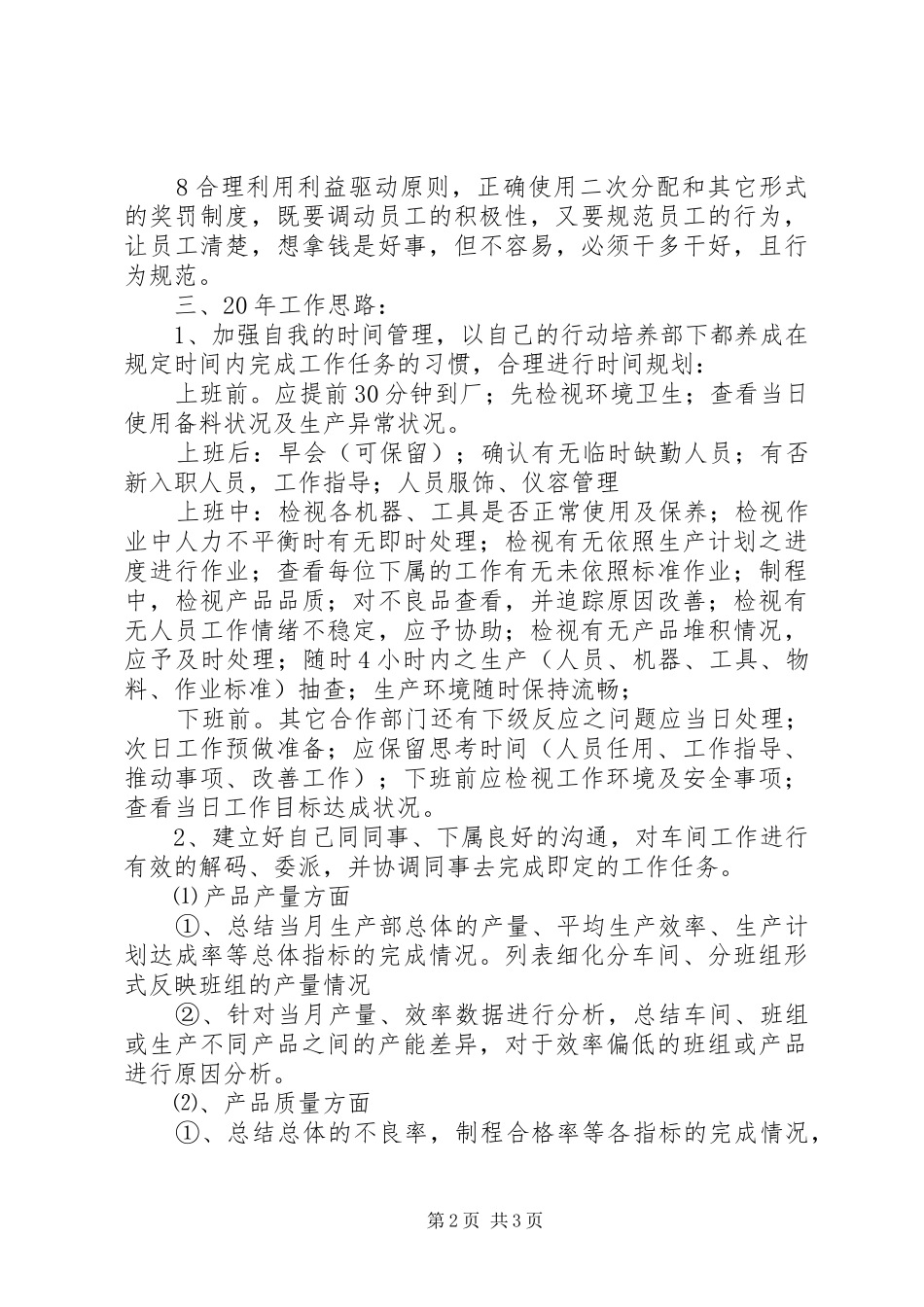 车间主管年度工作计划范文_第2页