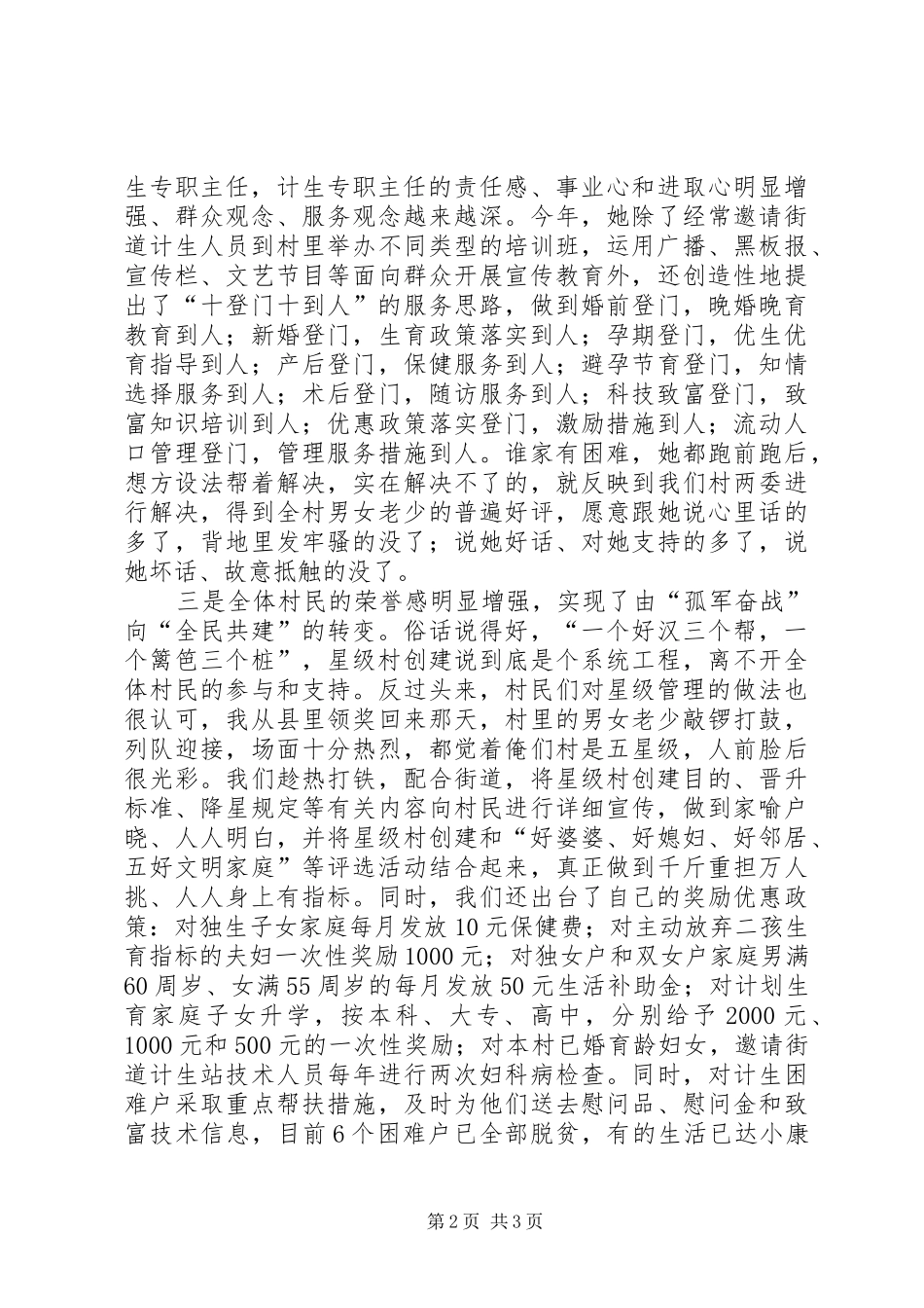 计划生育管理经验交流材料_第2页