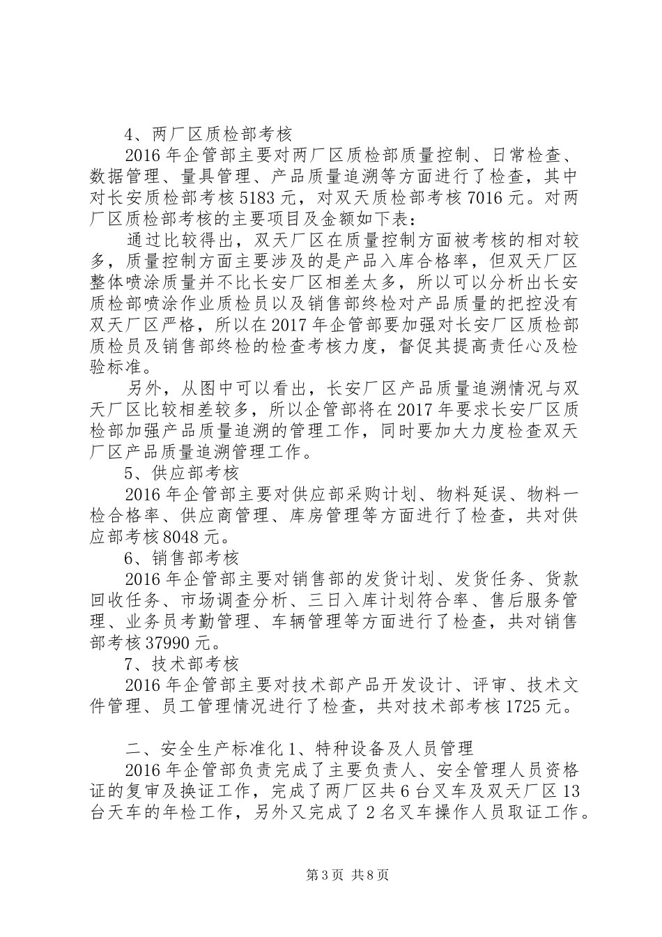 省财政厅XX年工作总结及XX年工作计划要点_第3页