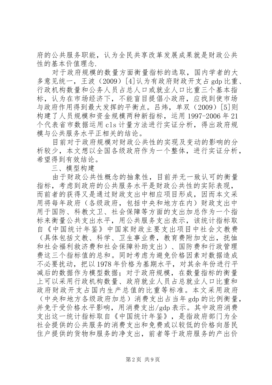 有关高校经营公司税收计划的思考_第2页