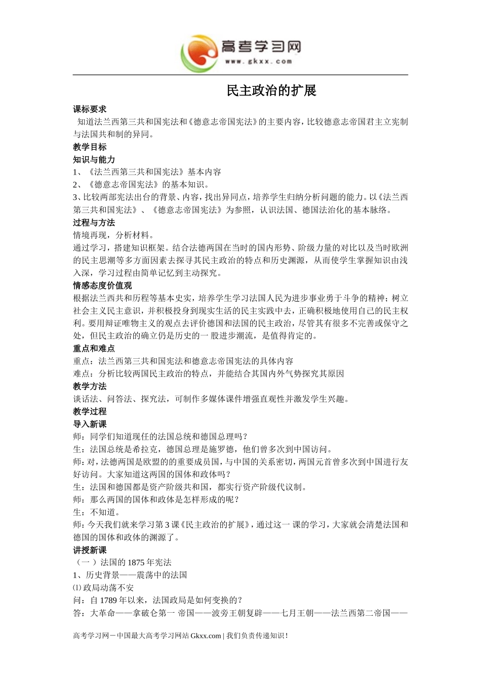 《民主政治的扩展》教案3(人民版必修1)_第1页