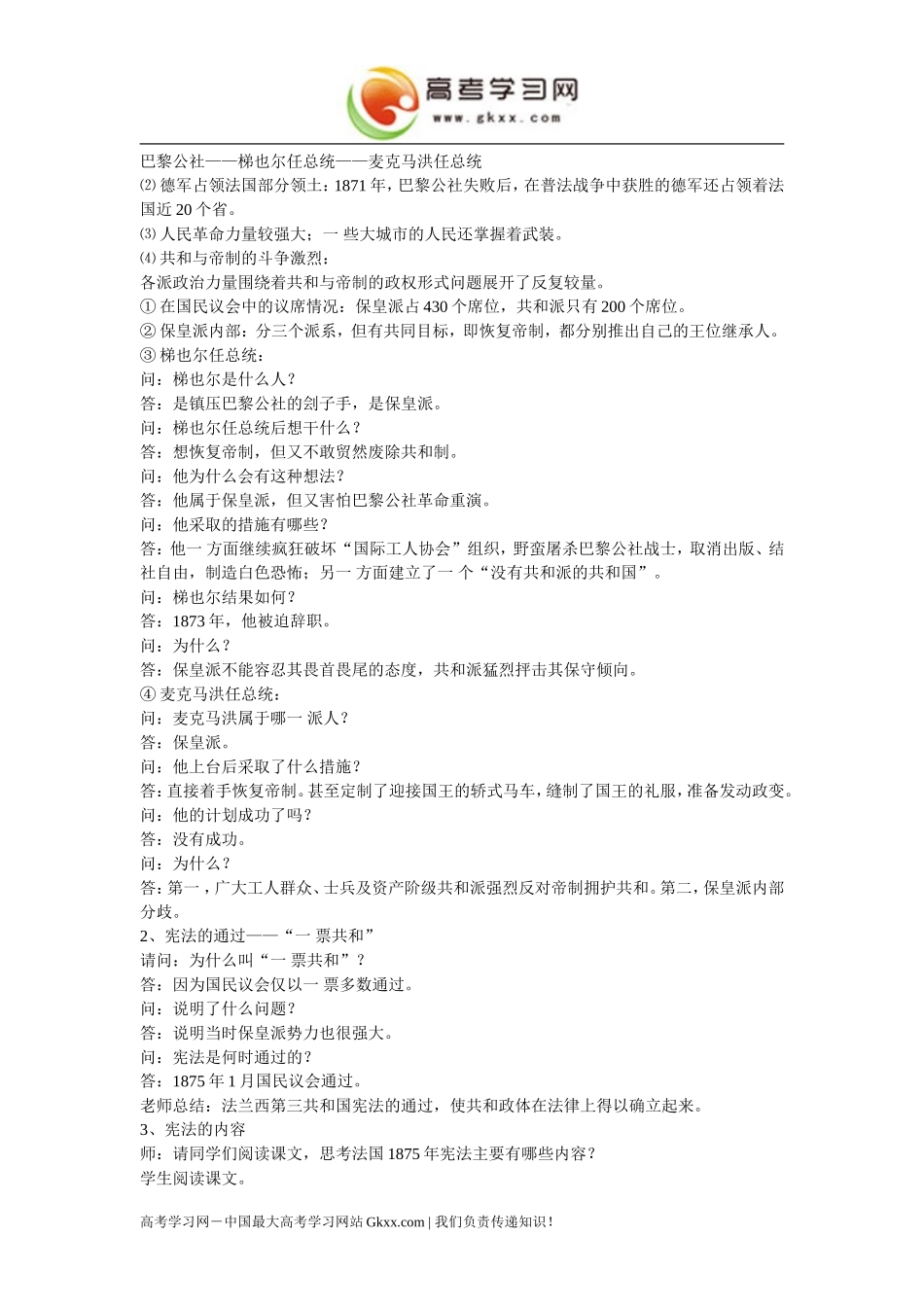 《民主政治的扩展》教案3(人民版必修1)_第2页