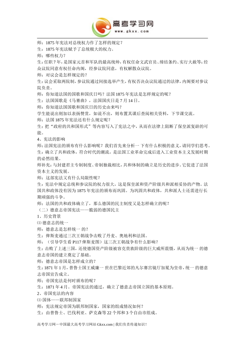 《民主政治的扩展》教案3(人民版必修1)_第3页