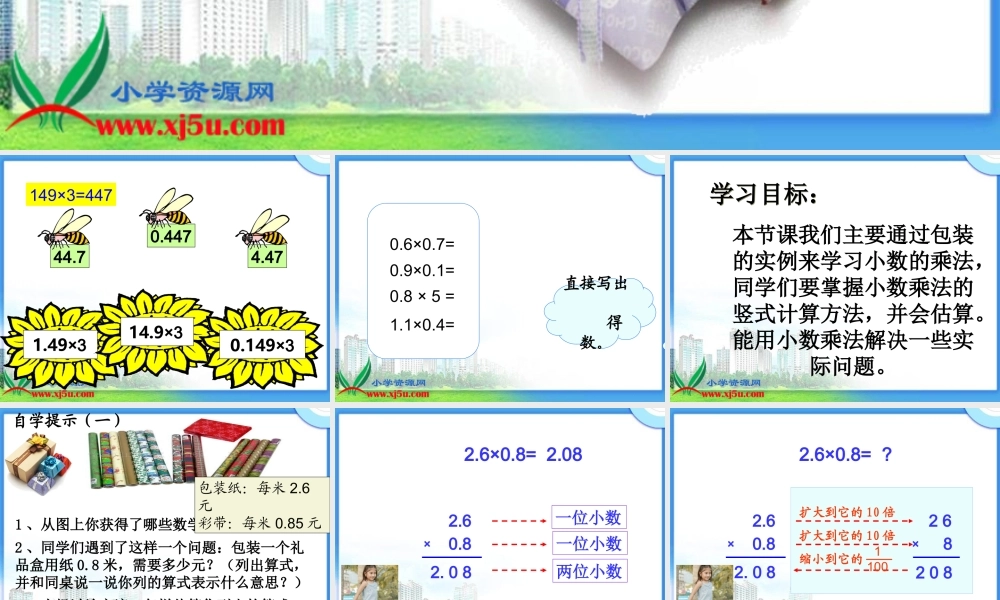 北师大版数学四年级下册《包装》PPT课件