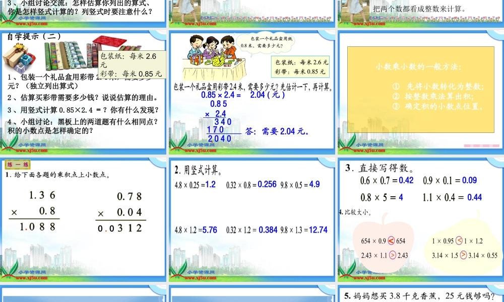 北师大版数学四年级下册《包装》PPT课件
