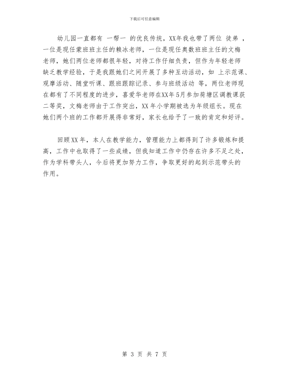 幼儿园教务处主任自评报告范文与幼儿园教学业务工作总结汇编_第3页