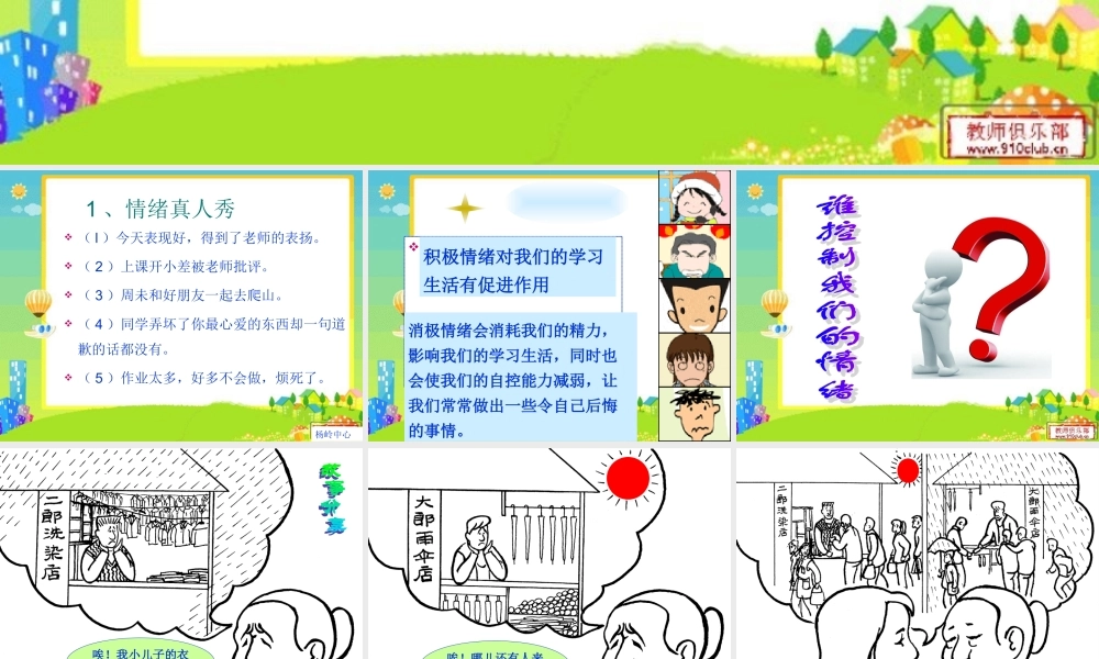 谁控制我们的情绪