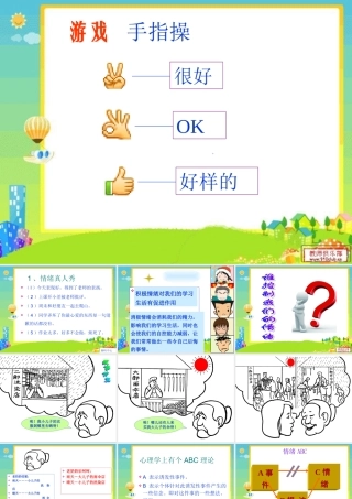 谁控制我们的情绪