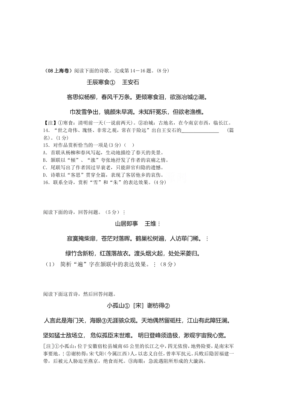诗歌赏析1文档_第2页