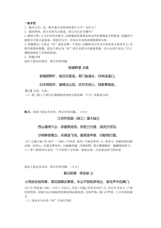 诗歌赏析1文档