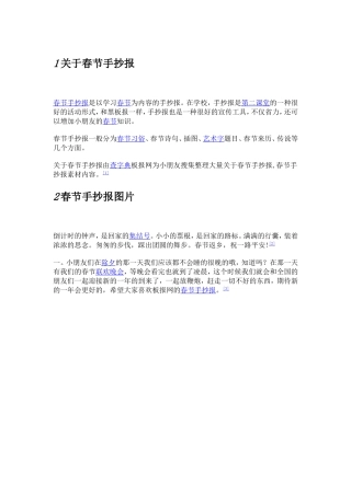 关于春节手抄报