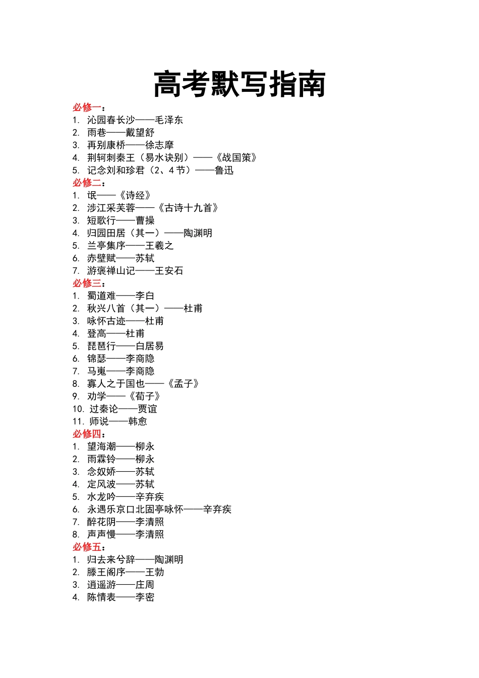 高考默写指南_第1页