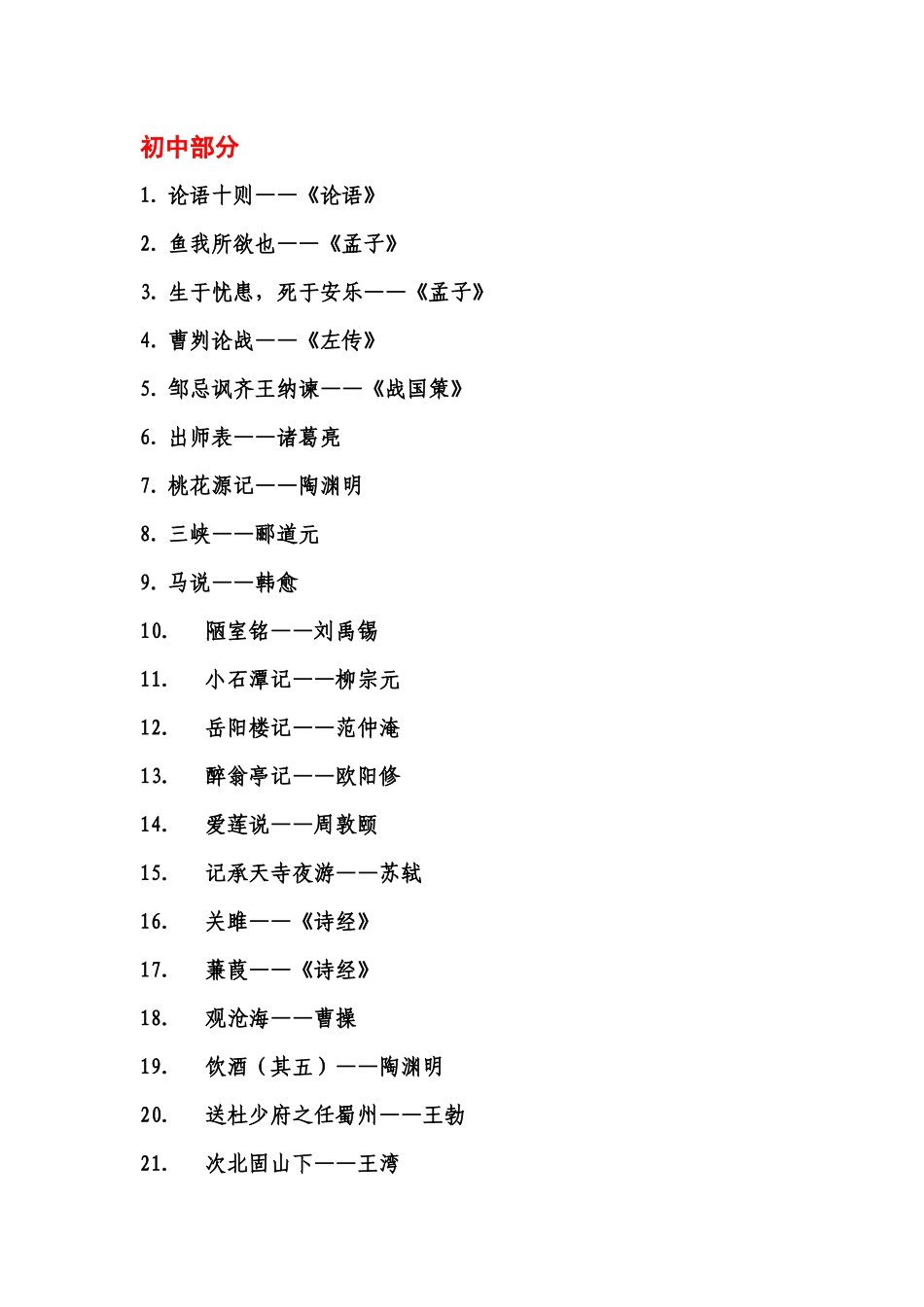 高考默写指南_第2页