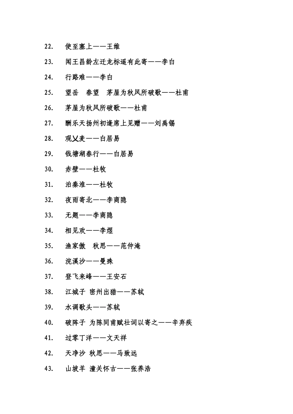 高考默写指南_第3页