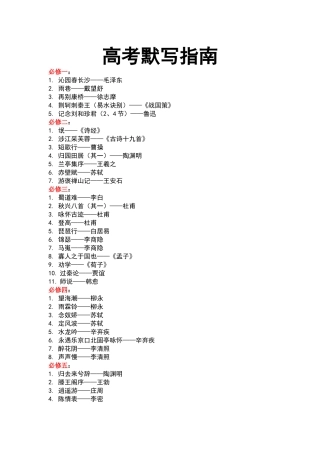 高考默写指南