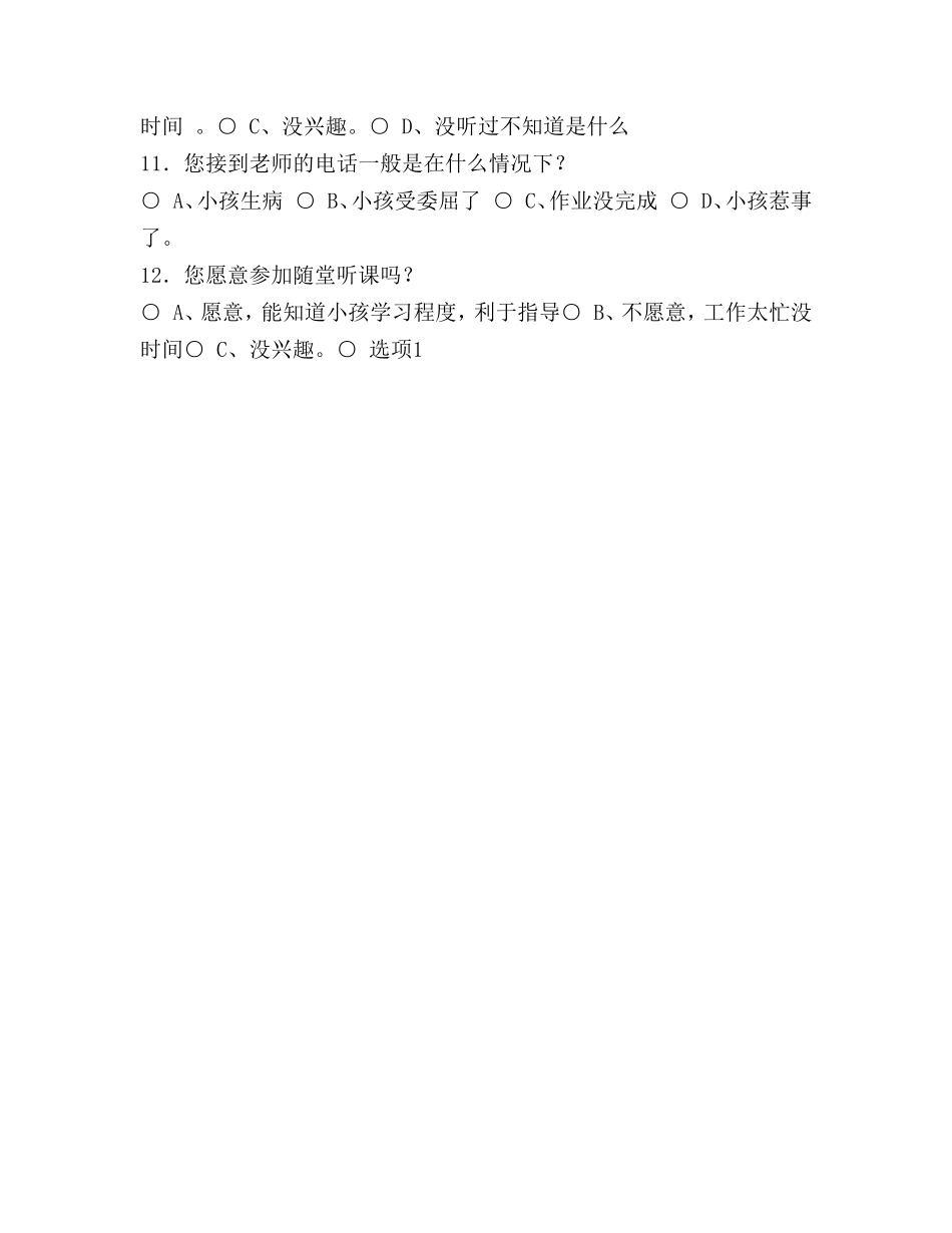 家校互动家长调查表 (2)_第2页