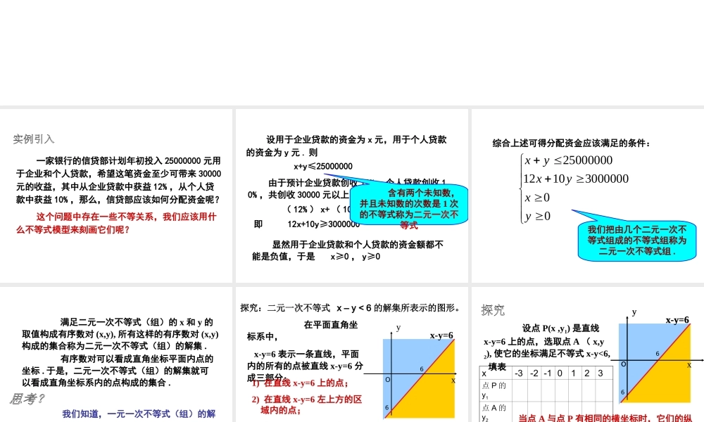 二元一次不等式与平面区域（2）