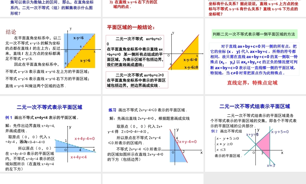 二元一次不等式与平面区域（2）