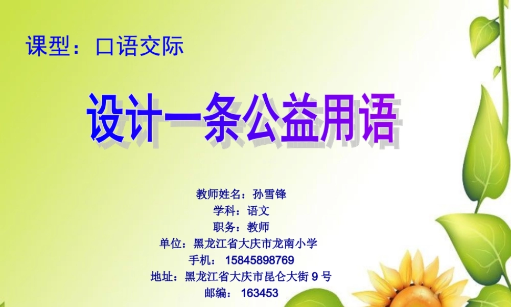 设计一条公益用语