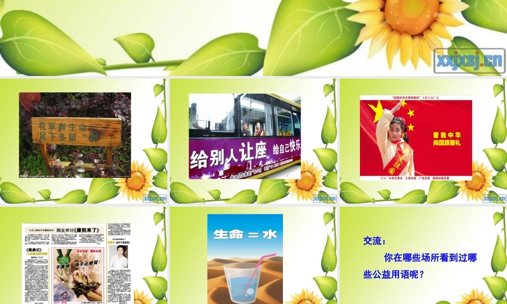 设计一条公益用语