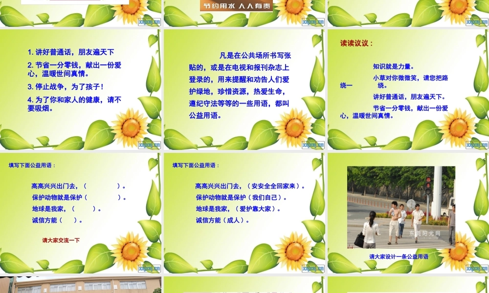 设计一条公益用语