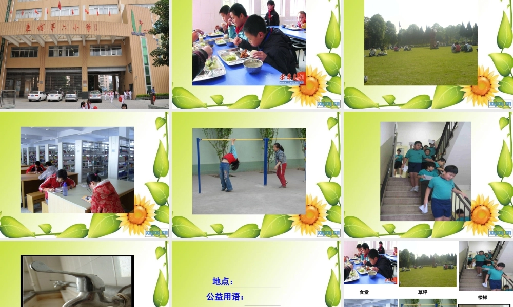 设计一条公益用语