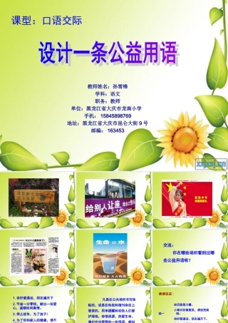 设计一条公益用语