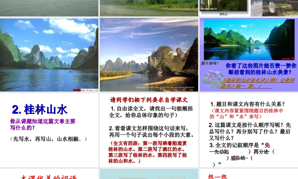 《桂林山水》PPT课件 (5)