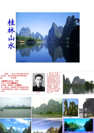 《桂林山水》PPT课件 (5)