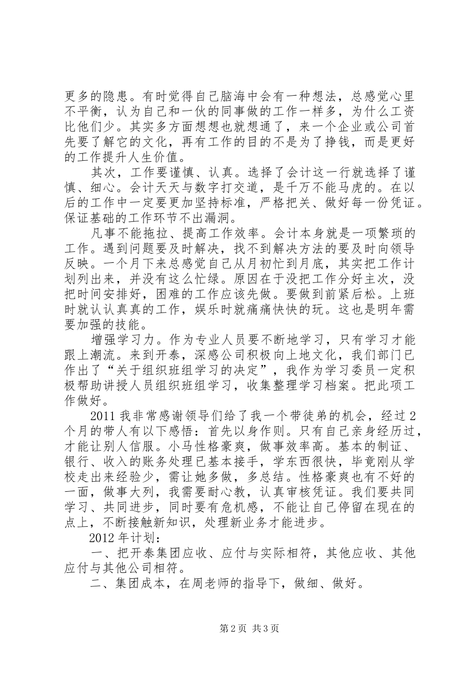 年终总结及计划_第2页