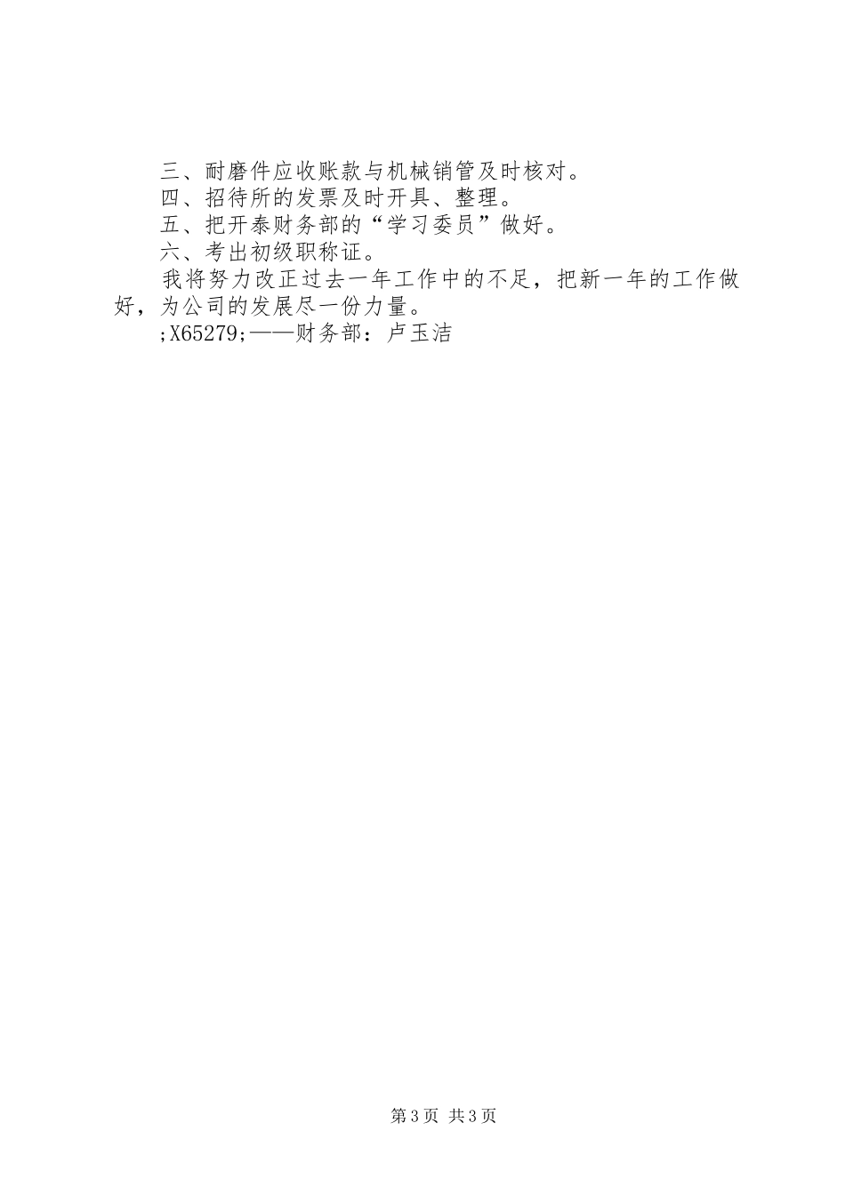 年终总结及计划_第3页