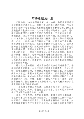 年终总结及计划