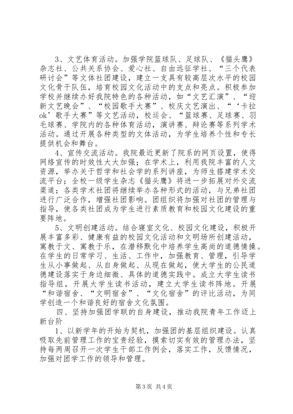 院团委工作计划_第3页