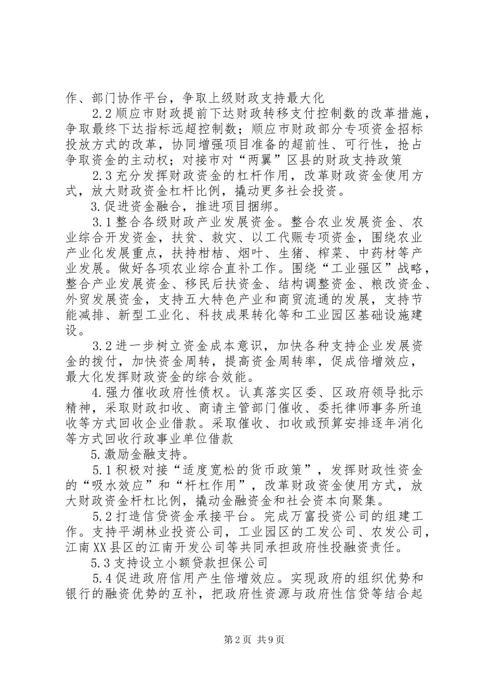 财政局机制创新改革工作计划_第2页