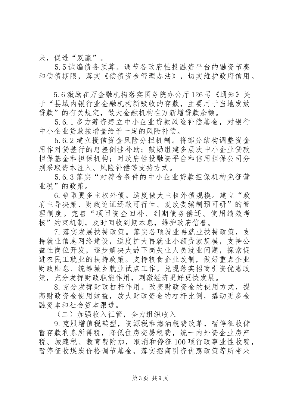 财政局机制创新改革工作计划_第3页