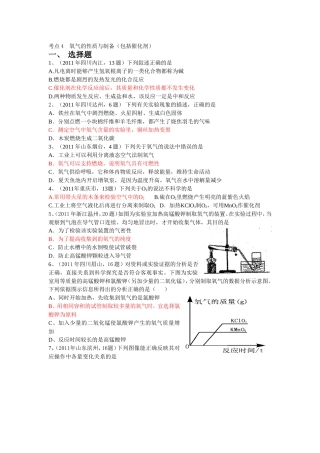 (3年中考29个知识点+7大主题)-考点4__氧气的性质与制备