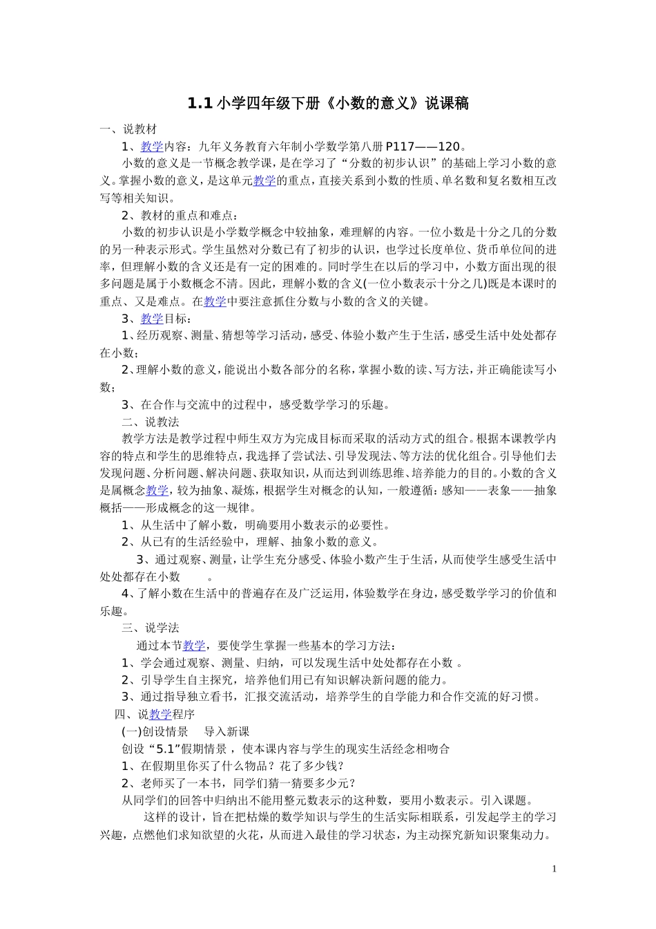 北师大版小学四年级下册数学说课稿_第1页