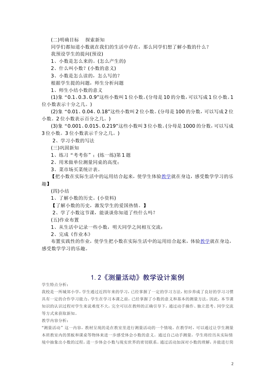 北师大版小学四年级下册数学说课稿_第2页