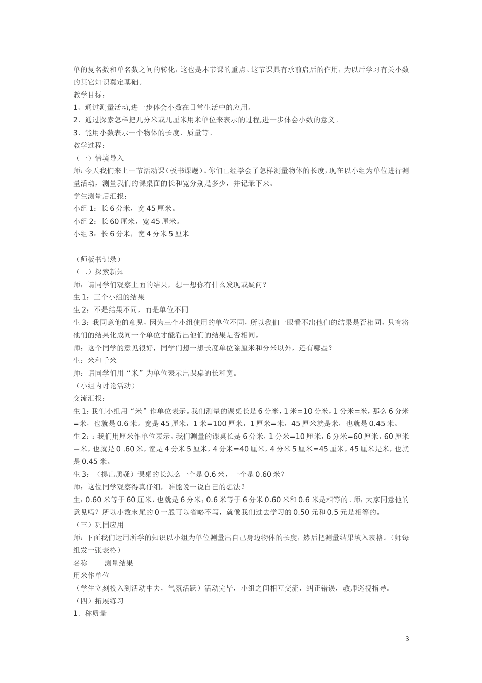 北师大版小学四年级下册数学说课稿_第3页