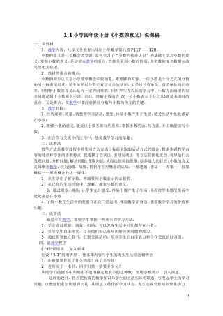 北师大版小学四年级下册数学说课稿
