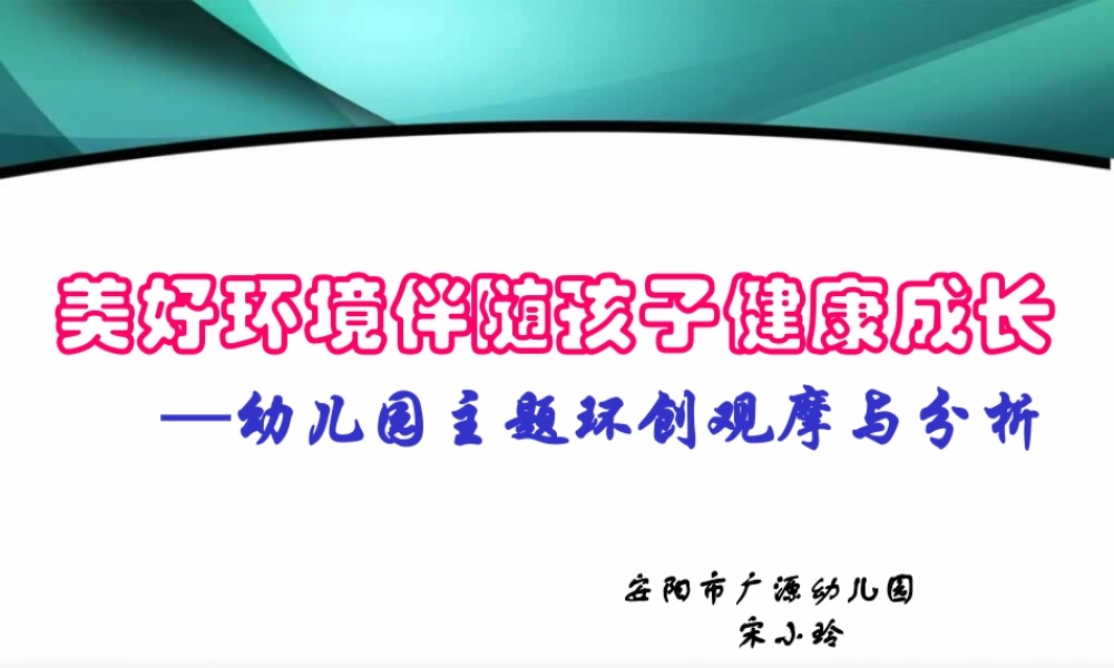 主题环境创设和分析2(1)(5)