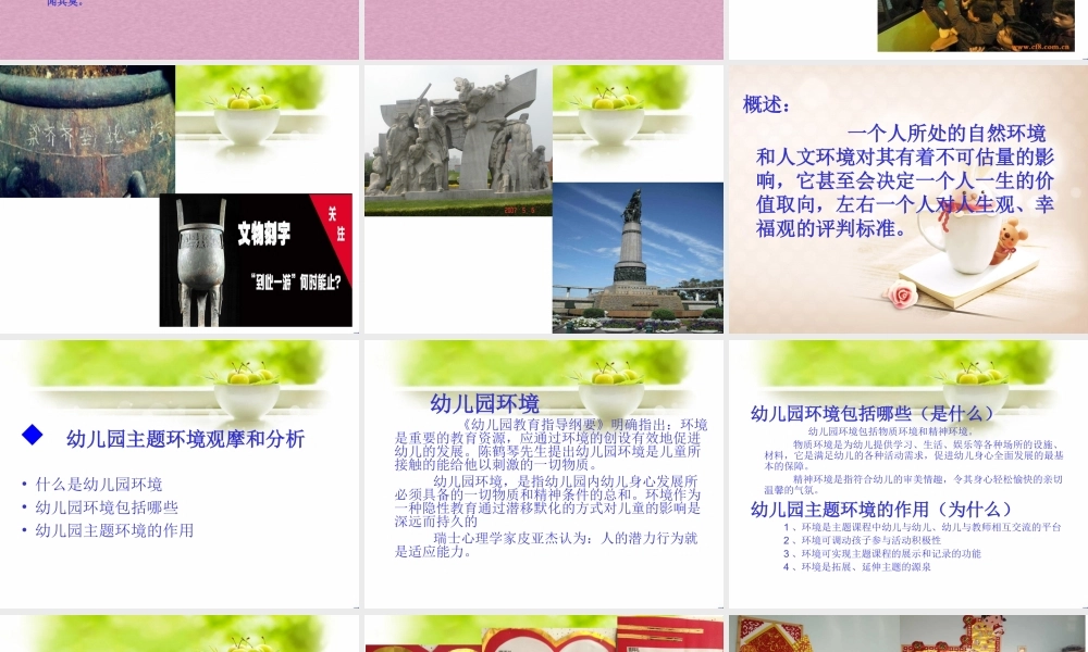 主题环境创设和分析2(1)(5)